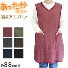 画像をギャラリービューアに読み込む, あったか エプロン ロングタバード 裏ボア 冬 ボア 防寒 キルティング キルト 約88cm丈 アウトドア 家事 おしゃれ シンプル ポケット付き 冷え対策 無地