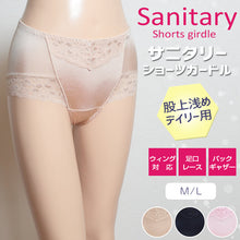 画像をギャラリービューアに読み込む, 股上浅め・デイリー用 サニタリーショーツガードル (M・L)(生理用 羽つき ストレッチ)VAL (在庫限り)