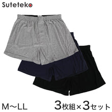 画像をギャラリービューアに読み込む, VALENTINO ニットトランクス 3枚組×3セット M~LL (ヴァレンチーノクリスティ トランクス メンズ) (在庫限り)
