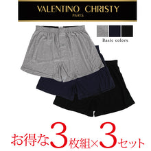 画像をギャラリービューアに読み込む, VALENTINO ニットトランクス 3枚組×3セット M~LL (ヴァレンチーノクリスティ トランクス メンズ) (在庫限り)