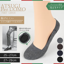 画像をギャラリービューアに読み込む, アツギ ATSUGI per UOMO クッション付紳士フットカバー (25-27cm・27-29cm) (紳士 男性用 ビジネス用 サラリーマン 無地) (在庫限り)