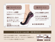 画像をギャラリービューアに読み込む, アツギ MAISON RELAXY かかとクッション付 浅ばきフットカバー(23-25cm)(ATSUGI メゾンリラクシー 履き口フリーカット 脱げにくい 痛くなりにくい 浅め 低反発クッション) (在庫限り)
