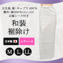 画像をギャラリービューアに読み込む, 日本製 レディース 広幅レース付き 和装裾除け M~LL (和装下着 八重の下着本舗 婦人用 女性用 礼装 着付け 下着 肌着 腰布 腰巻 こしまき 国産 国内生産) (和装呉服)