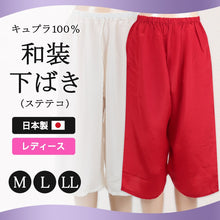 画像をギャラリービューアに読み込む, 日本製 レディース キュプラ100% 和装下ばき M~LL (和装下着 八重の下着本舗 婦人用 女性用 踊り用 稽古用 剣舞 礼装 着付け 裾除け 下着 肌着 国産 国内生産) (和装呉服)