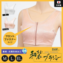 画像をギャラリービューアに読み込む, 日本製 レディース 京楽楽 裏綿 抗菌防臭加工 フロントファスナー 和装ブラジャー M~EL (前開き 前あき 和装下着 着物ブラジャー 体型補正 花嫁用 留袖用 振袖用 礼装 着付け 下着 肌着 国産 国内生産) (和装呉服)