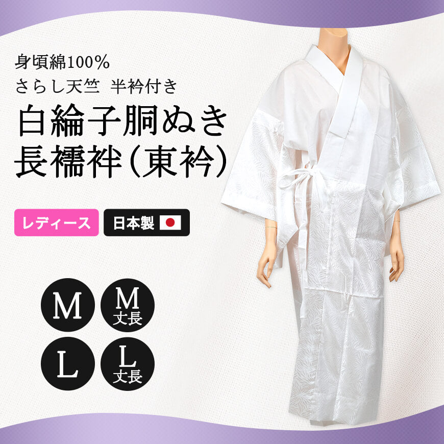 八重の下着本舗 婦人用 身頃は綿100％さらし天竺 半衿付き 白綸子 胴