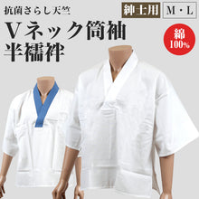 画像をギャラリービューアに読み込む, 八重の下着本舗 紳士用 綿100%抗菌さらし天竺 Vネック筒袖 半襦袢 (M・L)(YAE メンズ 男性用 はんじゅばん 和装下着 浴衣 作務衣 礼装 着付け 日本製)ON【和装呉服】 (取寄せ)