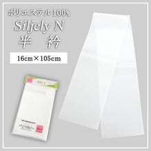 画像をギャラリービューアに読み込む, 東レ シルジェリーノーブル 半衿 約16cm×約105cm (半襟 はんえり 和装小物 礼装 着付け 衿元 襟元 洗濯OK 日本製) (和装呉服)