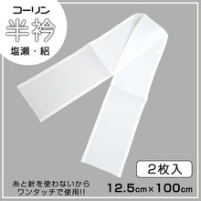 画像をギャラリービューアに読み込む, コーリン ワンタッチ 半衿 2枚入り 12.5cm×100cm (半襟 はんえり 和装小物 礼装 着付け 衿元 襟元 洗濯OK 日本製) (和装呉服) (取寄せ)
