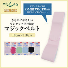 画像をギャラリービューアに読み込む, きものにやさしい 両面パイル 東京志め マジックベルト 幅10cm×長さ110cm (だてしめ 伊達志め 伊達〆 マジックベルト 和装小物 礼装 舞踊 踊り 着物 着付け 袴 浴衣) (和装呉服)