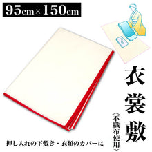 画像をギャラリービューアに読み込む, 和装小物 不織布使用 きもの衣裳敷き 95cm×150cm (着物敷き きもの敷き 着物干し 陰干し 虫干し 礼装 舞踊 踊り 着付け 着崩れ防止 浴衣) (取寄せ)