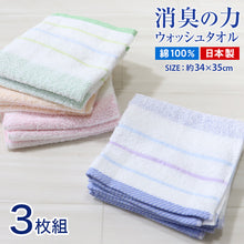 画像をギャラリービューアに読み込む, タオル ウォッシュタオル キッチンタオル 消臭 綿100 3枚組  約34×35cm ハンドタオル ミニタオル 綿100% スーパーアニエール 消臭の力