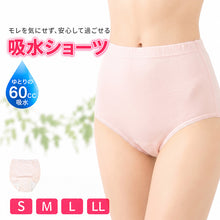 画像をギャラリービューアに読み込む, レディース 失禁ショーツ 60cc対応 尿漏れパンツ 女性用 婦人用 吸水ショーツ 吸水パンツ 尿もれショーツ S M L LL 綿100% 腰ゴム ウエストゴム 入れ替え可能 抗菌 防臭 消臭 吸水帯一体型 パッド不要 薄型 普通のショーツ感覚 洗える 軽失禁
