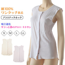 画像をギャラリービューアに読み込む, ワンタッチ 介護 肌着 前開き 綿100 プラスチックボタン レディース S~LL ラン型 ノースリーブ タンクトップ 前あき シャツ インナー 入院 寝巻き 介護シャツ ピンク 薄紫 s m l ll