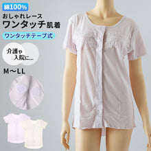 画像をギャラリービューアに読み込む, ワンタッチ 介護 肌着 前開き マジックテープ レディース M~LL 3分袖 レース 前あき肌着 入院 寝巻き インナー 介護シャツ ピンク m l ll
