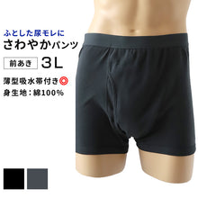 画像をギャラリービューアに読み込む, 大きいサイズ 失禁ボクサーパンツ 尿漏れパンツ 男性用 20cc 綿100 3L 男性 尿漏れ パンツ 下着 インナー 前あき 3l
