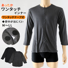 画像をギャラリービューアに読み込む, ワンタッチ 介護 前開き インナー マジックテープ メンズ M~LL 8分袖 前あき 入院 寝巻き 介護シャツ あったか 暖かい 発熱 吸湿発熱 ブラック m l ll
