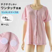 画像をギャラリービューアに読み込む, ワンタッチ 介護 肌着 前開き マジックテープ レディース M~LL 3分袖 ラグラン袖 前あき肌着 入院 寝巻き インナー 介護シャツ ピンク m l ll