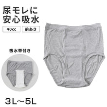 画像をギャラリービューアに読み込む, 大きいサイズ 失禁ボクサーパンツ 尿漏れパンツ 男性用 40cc 綿100 3L~5L 大寸 介護用 失禁パンツ 中失禁 軽失禁 尿漏れ 吸水シート付き 尿漏れ おねしょ オムツ コットン