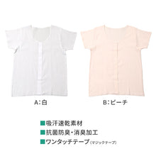 画像をギャラリービューアに読み込む, レディース 介護 肌着 前開き インナー 三分袖 ワンタッチテープ S M L LL クレープ 綿 吸汗速乾 夏 涼しい 下着 婦人 前あき シャツ 高齢者 シニア 介護用インナー 抗菌防臭 消臭 通気性 ゆったり 女性用 介護肌着 レディースインナー 介護者