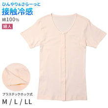 画像をギャラリービューアに読み込む, レディース 介護 肌着 前開き 三分袖 プラスチックホック 接触冷感 M L LL 綿 吸汗速乾 夏 涼しい 下着 婦人 前あき シャツ 高齢者 シニア 介護用インナー 抗菌防臭 消臭 白 通気性 女性用 介護肌着 レディースインナー 高齢者インナー