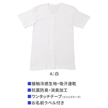 画像をギャラリービューアに読み込む, メンズ 介護 肌着 前開き 半袖 ワンタッチテープ 接触冷感 M L LL 綿 吸汗速乾 夏 涼しい 下着 紳士 前あき シャツ 高齢者 シニア 介護用インナー 抗菌防臭 消臭 名前ラベル付き 白 通気性 男性用 介護肌着 メンズインナー 高齢者インナー