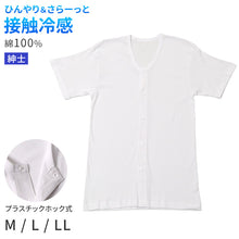 画像をギャラリービューアに読み込む, メンズ 介護 肌着 前開き 半袖 プラスチックホック 接触冷感 M L LL 綿 吸汗速乾 夏 涼しい 下着 紳士 前あき シャツ 高齢者 シニア 介護用インナー 抗菌防臭 消臭 白 通気性 男性用 介護肌着 メンズインナー 高齢者インナー 前開きシャツ 紳士肌着