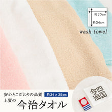 画像をギャラリービューアに読み込む, 今治 ウォッシュタオル 今治タオル 約34×35cm (ギフト プレゼント 贈り物 お中元 お歳暮 顔拭きタオル)
