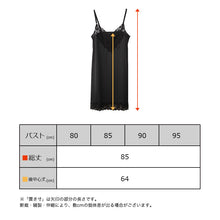 画像をギャラリービューアに読み込む, 礼装 スリップ キャミソール 85cm丈 バスト80~95cm レディース ランジェリー ペチコート ワンピース 下着 インナー 日本製 透け 無地 (在庫限り)