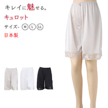 画像をギャラリービューアに読み込む, キュロット ペチパンツ レース 日本製 ひざ上 M~LL (ペチパン 短い 下着 肌着 かわいい 透け防止 響きにくい 上品 美しい しなやか) (在庫限り)