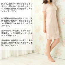 画像をギャラリービューアに読み込む, 3分袖 切替スリップ 半袖 90cm丈 レディース 綿100 ランジェリー M~LL ワンピース インナー ロング 長い丈 日本製 綿100% 浴衣 下着 M L LL シュミーズ シミーズ (在庫限り)