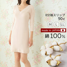 画像をギャラリービューアに読み込む, 8分袖 スリップ 長袖 90cm丈 綿100 ランジェリー M~LL ワンピース インナー ロング 長い丈 日本製 綿100% 浴衣 下着 胸元レース エレガント 大きいサイズ M L LL (在庫限り)