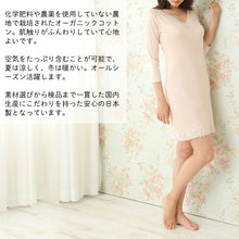 画像をギャラリービューアに読み込む, 8分袖 スリップ 長袖 90cm丈 綿100 ランジェリー M~LL ワンピース インナー ロング 長い丈 日本製 綿100% 浴衣 下着 胸元レース エレガント 大きいサイズ M L LL (在庫限り)