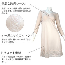 画像をギャラリービューアに読み込む, 8分袖 切替スリップ 長袖 90cm丈 レディース 綿100 ランジェリー M~LL ワンピース インナー ロング 長い丈 日本製 綿100% 浴衣 下着 胸元レース 大きいサイズ M L LL シュミーズ シミーズ (在庫限り)