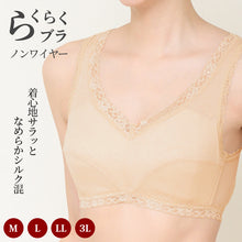 画像をギャラリービューアに読み込む, シルク混 ブラジャー レディース カップ付き ラクブラ ノンワイヤー M L LL 3L ホックなし 絹混 ラン型 インナー 肌着 下着 花柄 ジャガード レース ストレッチ ゆったり 大きいサイズ LL 3L ナイトブラ おやすみブラ 快適ブラ カップ付きインナー