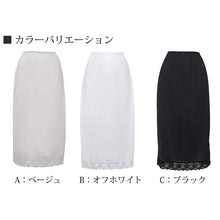 画像をギャラリービューアに読み込む, ペチコート ロング ペチスカート レディース レース 日本製 ひざ下 M~LL (長い 下着 肌着 かわいい 透け防止 響きにくい 上品 美しい しなやか)