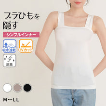 画像をギャラリービューアに読み込む, ブラ紐隠し インナー タンクトップ レディース M L LL ブラ紐を隠せるインナー チラ見え防止 胸元カバー 肌着 下着 トップス ノースリーブ スクエアネック