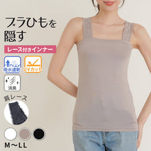 画像をギャラリービューアに読み込む, ブラ紐隠し インナー タンクトップ レディース レース M L LL ブラ紐を隠せるインナー チラ見え防止 胸元カバー 肌着 下着 トップス ノースリーブ スクエアネック