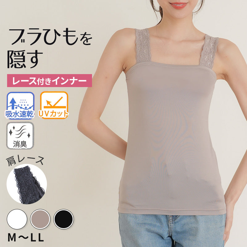 ブラ紐隠し タンクトップ 見えない レディース M L LL 隠し