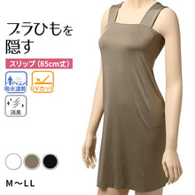 画像をギャラリービューアに読み込む, スリップ レディース ロング ブラ紐隠し 85丈 インナー M L LL ペチコート ワンピース 下着 肌着 ブラ隠しインナー ブラ紐 見えない チラ見え防止 胸元カバー 脇高ブラ対応 吸水速乾 抗菌 UV対策 ストレッチ シュミーズ おたすけONE サブローザ