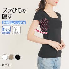 画像をギャラリービューアに読み込む, 胸元 隠す インナー 汗取り 半袖 レディース フレンチスリーブ M L LL スクエアネック 胸元隠し チラ見え防止 胸元カバー 脇汗 パッド 汗染み 防止 肌着 下着 吸水速乾 抗菌 大きな汗取り付き フレンチ袖 スクエアタイプ おたすけONE サブローザ