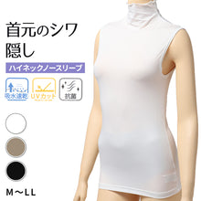 画像をギャラリービューアに読み込む, ハイネック ノースリーブ レディース 首元 隠す 首まわり M L LL 隠し タンクトップ 袖なし インナー 肌着 下着 UVケア 吸水速乾 抗菌 重ね着 春 夏 薄手 ストレッチ スリーブレス シャツ 首 シワ カバー 日焼け対策 紫外線対策 首隠し おたすけONE