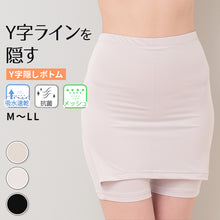 画像をギャラリービューアに読み込む, ペチコート パンツ Yライン カバー ペチパンツ 透けない M~LL スカート ワンピース ボトム インナー 張り付き 防止 透け防止 ペチパン 肌着 下着 レディース (在庫限り)
