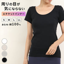 画像をギャラリービューアに読み込む, 綿100% インナー 半袖 レディース フレンチ袖 tシャツ 消臭 防臭 S~LL 臭い 肌着 下着 アンダーシャツ 白 肌 ベージュ 黒 大きいサイズ s m l ll コットン (在庫限り)
