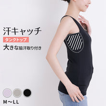 画像をギャラリービューアに読み込む, 汗染み防止 インナー タンクトップ 汗取り レディース M L LL 脇汗 パッド パット 汗染み 消臭 ニオイ対策 インナーウェア インナーシャツ 肌着 下着 母の日 プレゼント ギフト (在庫限り)
