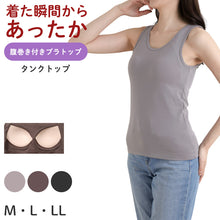 画像をギャラリービューアに読み込む, タンクトップ ブラトップ レディース 腹巻付き M L LL 保温 防寒 下着 肌着 暖かい ストレッチ 一体型 インナー 冬 はらまき付き 裏起毛 ハラマキインナー ゆったり 着心地 柔らかい シンプル 無地 冬用 プレゼント ギフト 母の日