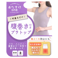 画像をギャラリービューアに読み込む, タンクトップ ブラトップ レディース 腹巻付き M L LL 保温 防寒 下着 肌着 暖かい ストレッチ 一体型 インナー 冬 はらまき付き 裏起毛 ハラマキインナー ゆったり 着心地 柔らかい シンプル 無地 冬用 プレゼント ギフト 母の日