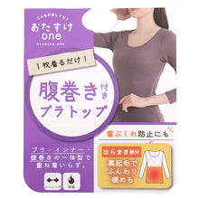 画像をギャラリービューアに読み込む, ブラトップ 長袖 9分袖 レディース 腹巻付き クルーネック 丸首 M L LL 保温 防寒 下着 肌着 暖かい ストレッチ 一体型 インナー 冬 はらまき付き 裏起毛 ハラマキインナー ゆったり 着心地 柔らかい シンプル 無地 冬用 プレゼント ギフト 母の日