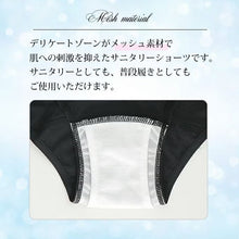 画像をギャラリービューアに読み込む, サニタリーショーツ 夜用 生理用ショーツ レディース メッシュ素材 防水布付き 羽付き対応 多い日 おしりまで防水 ストレッチ カシュクール ウエスト食い込み軽減 締め付けにくい ナイロン混 生理パンツ 生理用パンツ ナイト用 M L LL 就寝時