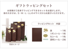 画像をギャラリービューアに読み込む, ラッピング S~LL (ギフト プレゼント 贈り物 包装 包み) (在庫限り)